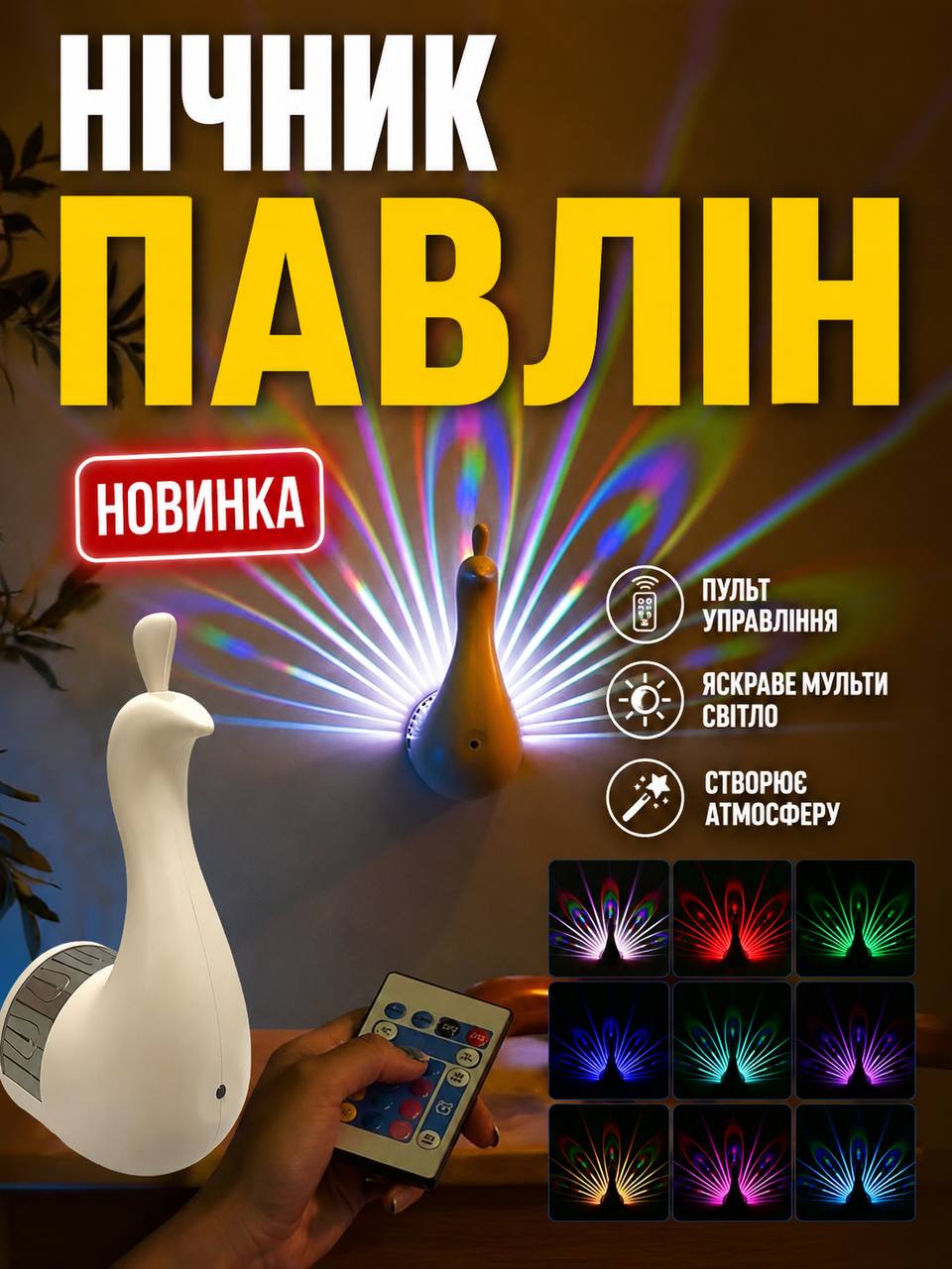 LED-світильник Павич